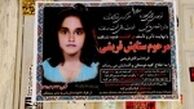 شعبه رسیدگی به پرونده ستایش تعیین شد