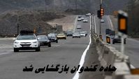 جاده کندوان بازگشایی شد