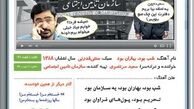 ترانه‌ای برای سعید مرتضوی و گاف سنگینش!/عکس