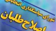 لیست اصلاح‌طلبان ۲۹ نفره شد