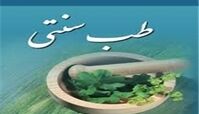 آشنایی با مادر طب سنتی دنیا