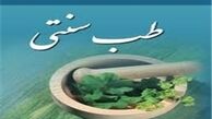 آشنایی با مادر طب سنتی دنیا
