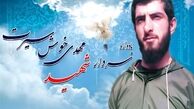  داستانی باور نکردنی از یک شهید 