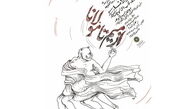 نمایشگاه  «از میم تا مولانا» برگزار می‌شود