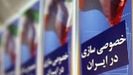 نگرش دولت درباره بخش خصوصی تغییر نکرده است/شرط لازم برای رفع مشکلات خصوصی سازی در کشور
