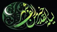  یتیمان عالم یتیم تر شدند 