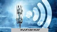 اینترنت دوباره گران شد