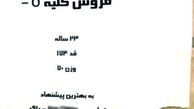 حداقل 25 هزار نفر بیمار دیالیزی در کشور وجود دارند/ راه اندازي سامانه اهداي كليه زير نظر وزارت بهداشت