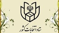 نتایج نهایی شمارش آراء انتخابات ریاست جمهوری