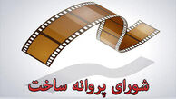 موافقت شورای پروانه با ساخت 5 فیلمنامه