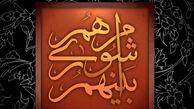 اختلاف بین اصلاح طلبان شورای شهر بالا گرفت/ درگیری لفظی 2عضو اصلاح طلب شورا بر سر پست!