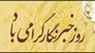 تبریک نیروی انتظامی به مناسبت روز خبرنگار