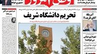 تحریم دانشگاه شریف