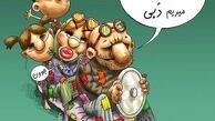 بزن بریم دبی!