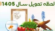 زمان تحویل سال ۱۴۰۵ 