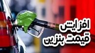 افزایش قیمت بنزین جدی شد !