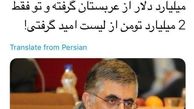 مقایسه رشوه‌دادن‌های شهردار سابق و عربستان