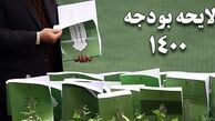 بودجه 1400 به شورای نگهبان ارسال شد