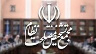 ابلاغیه رسمی برای تغییر ساختمان مجمع تشخیص به نیاوران وجود ندارد