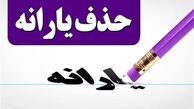 زوجین شاغل با حقوق پایه هم شامل حذف یارانه می شوند !+ ملاک های عجیب و جدید حذف یارانه