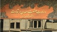 ساختمان وزارت صنعت پلمب شد