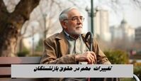 تغییرات مهم در حقوق بازنشستگان | حقوق  بازنشستگی زیاد می شود !