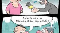 خسارت‌های برق رفتن