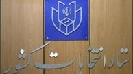 جدیدترین آرایش رأی نامزدهای ریاست جمهوری+تعداد آراء