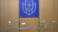 ارگان سیاطاقت نیاوردانتخابات راتحریم کنید!