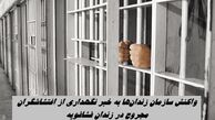 واکنش سازمان زندان‌ها به خبر نگهداری از اغتشاشگران مجروح در زندان فشافویه