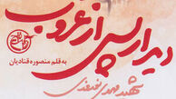 می‌خواست برای همسرش «کنیز زشت» بگیرد!