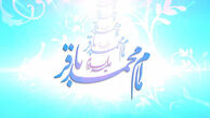 سوم ماه صفر ولادت امام محمد باقر(ع) است