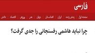 بی‌بی‌سی چه کسانی را به جای هاشمی می‌نشانَد؟