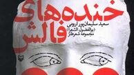 شعر خواندنی از زبان یک زن‌ذلیل‌