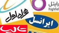 هر اپراتور چقدر از بازار سهم دارد؟ 