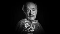 سعید پورصمیمی بعد از 17 سال آواز قو را میخواند