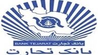 مشکل مغایرت مانده‌حساب مشتریان بانک تجارت امروز رفع می‌شود