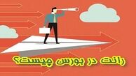  رانت‌های اطلاعاتی در بورس را بشناسید