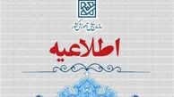 اطلاعیه سازمان سنجش در خصوص نحوه برخورد با افراد متقلب
