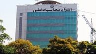 دیوان محاسبات : درآمدهای مالیاتی نسبت به دوره مشابه سال گذشته ۶۹ درصد رشد داشته است