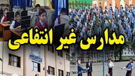 کف و سقف شهریه مدارس غیردولتی پایتخت اعلام شد