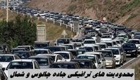 محدودیت‌ های ترافیکی جاده چالوس و شمال