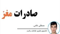 یک میلیون دلار، متوسط سود نخبگان ایرانی مهاجر به کشورهای مقصد