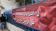 شکایت تونسی‌ها از ولیعهد عربستان بدلیل جنایت جنگی در یمن