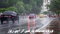 ورود سامانه بارشی از این روز