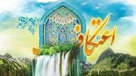اعتکاف مکتب خود سازی