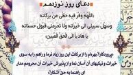 شرح دعای روز نوزدهم ماه مبارک رمضان