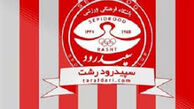 گزینه های سرمربیگری سپید رود رشت چه کسانی هستند؟