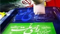 حضور پرشور و حماسی مردم در انتخابات توطئه دشمنان را خنثی می کند