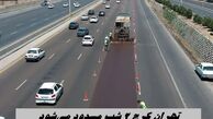 تهران کرج ۲ شب مسدود می‌شود